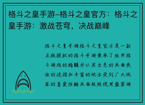 格斗之皇手游-格斗之皇官方：格斗之皇手游：激战苍穹，决战巅峰