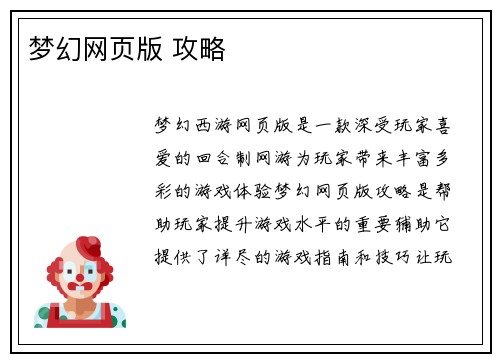 梦幻网页版 攻略