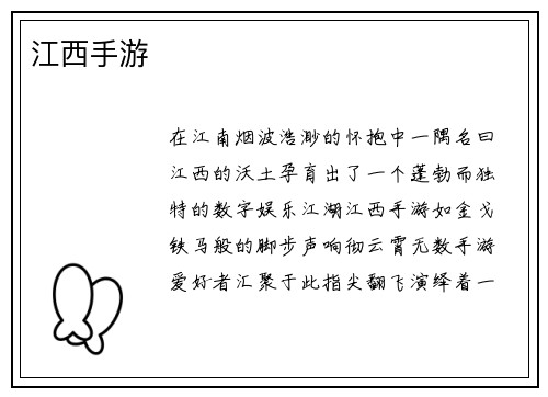 江西手游