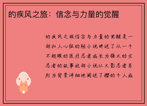 的疾风之旅：信念与力量的觉醒