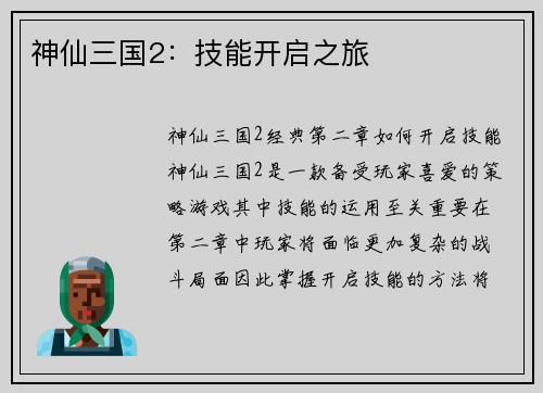 神仙三国2：技能开启之旅