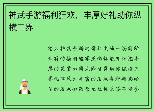 神武手游福利狂欢，丰厚好礼助你纵横三界
