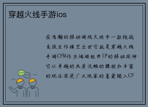 穿越火线手游ios