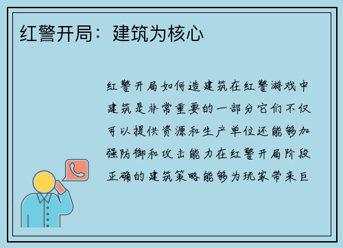 红警开局：建筑为核心