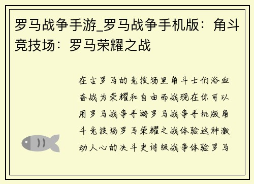 罗马战争手游_罗马战争手机版：角斗竞技场：罗马荣耀之战