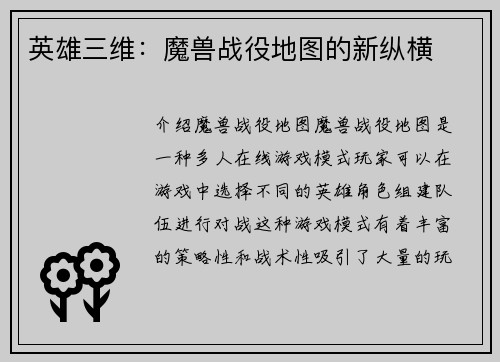 英雄三维：魔兽战役地图的新纵横