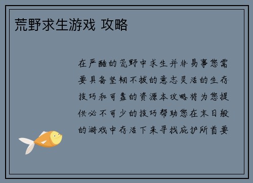荒野求生游戏 攻略