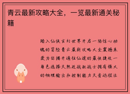 青云最新攻略大全，一览最新通关秘籍