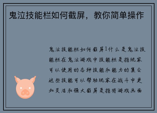 鬼泣技能栏如何截屏，教你简单操作