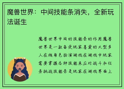 魔兽世界：中间技能条消失，全新玩法诞生