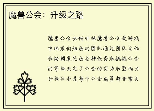 魔兽公会：升级之路